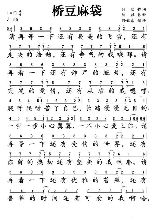 桥豆麻袋歌词简谱