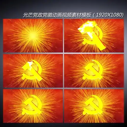 下载《红色发光的党徽三维动画视频素材下载》源文件