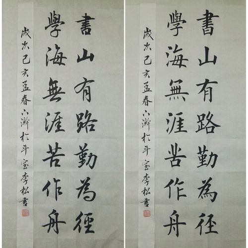 14字7言对联正田欧行行书楷书书法作品定制毛笔书法