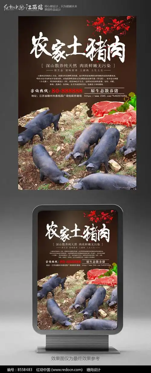 绿色农家土猪肉海报