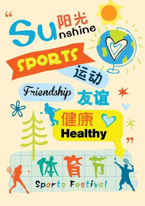 小学生海报,体育海报.