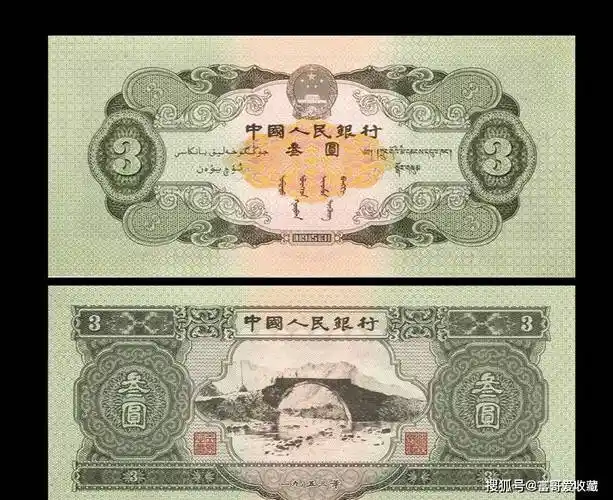 有一张1953年的三块钱价值怎么样呢