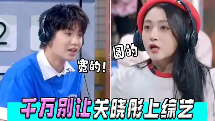 千万别让关晓彤上综艺:三言两语逗得侯明昊直跺脚,把沈腾笑翻了