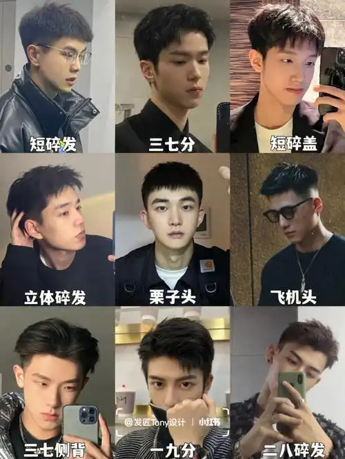 二八短侧分,短碎发,飞机头,短碎盖,栗子头等等看看你适合哪款发型