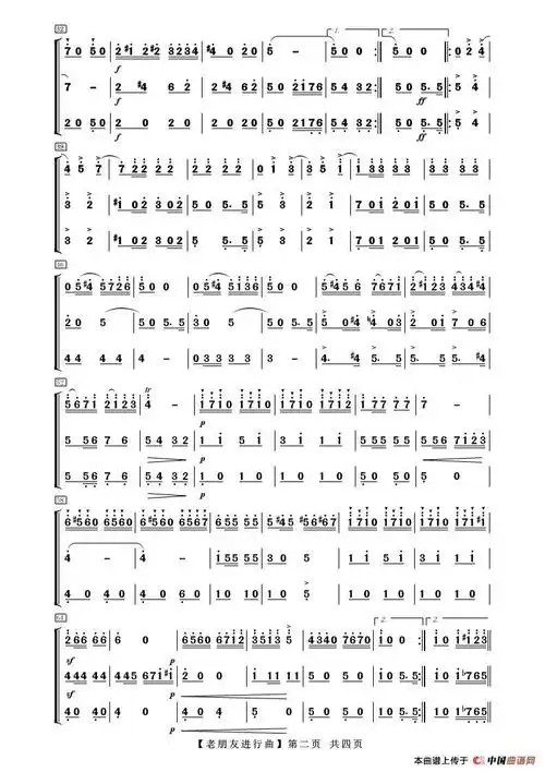 老朋友进行曲器乐合奏