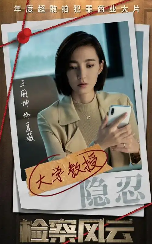 检察风云黄景瑜白百何王丽坤冯绍峰等强大阵容演绎法制新闻