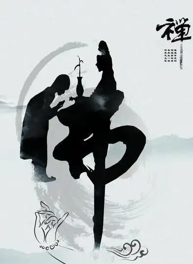 修心悟道图片大全禅意你对悟和禅是怎样的见解