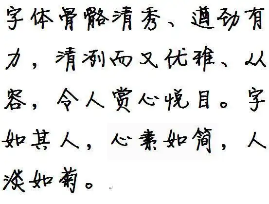 字体鉴赏方正静蕾体字体骨骼清秀,遒劲有力,清冽而又优雅,从容,令人赏