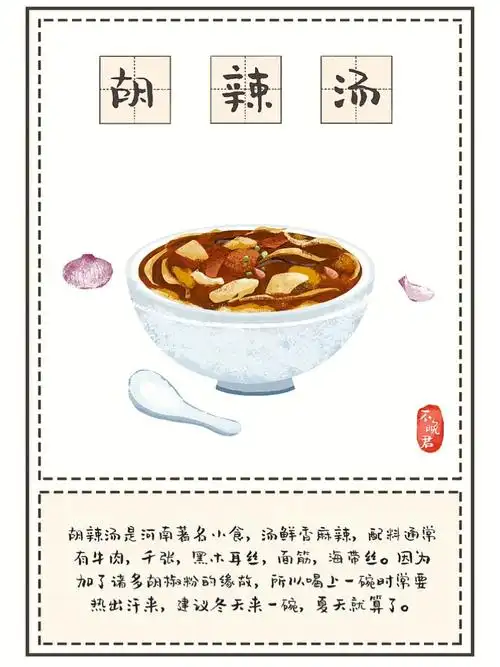 河南美食插画合集