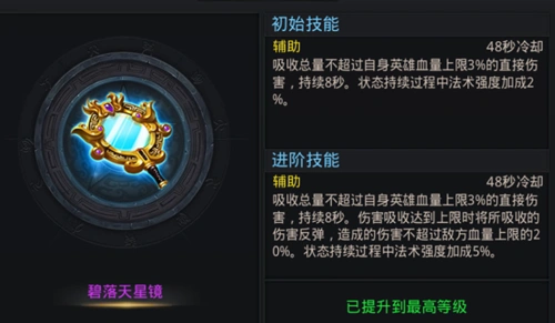 法宝用途:属防御攻击双类法宝,释放后能吸收自身3%血量的伤害并提高