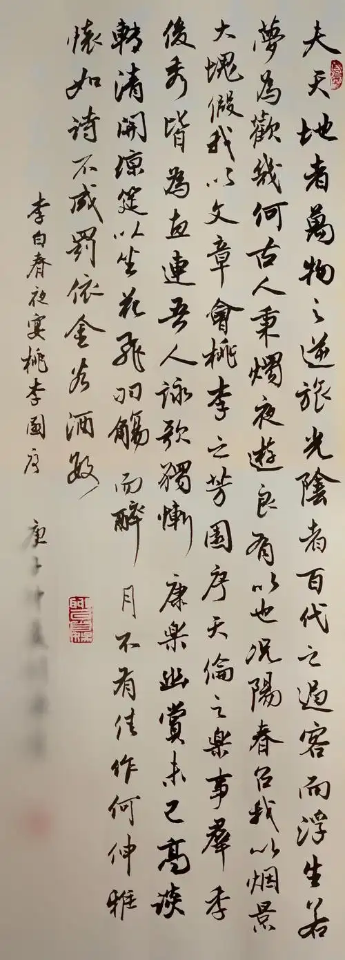 李白春夜宴桃李园序