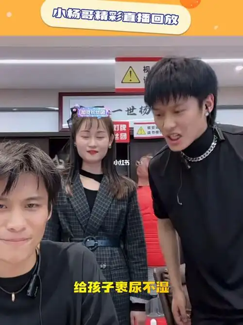 疯狂小杨哥直播回放