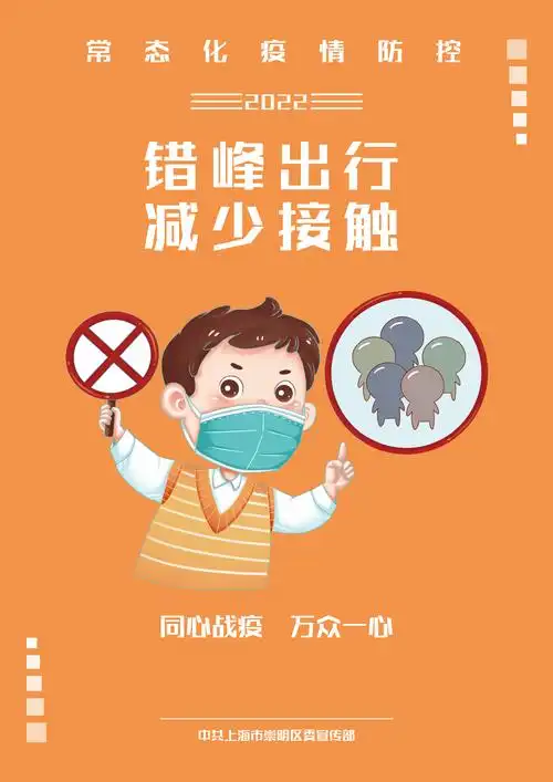 公益海报坚持常态化疫情防控需要每个人的共同努力