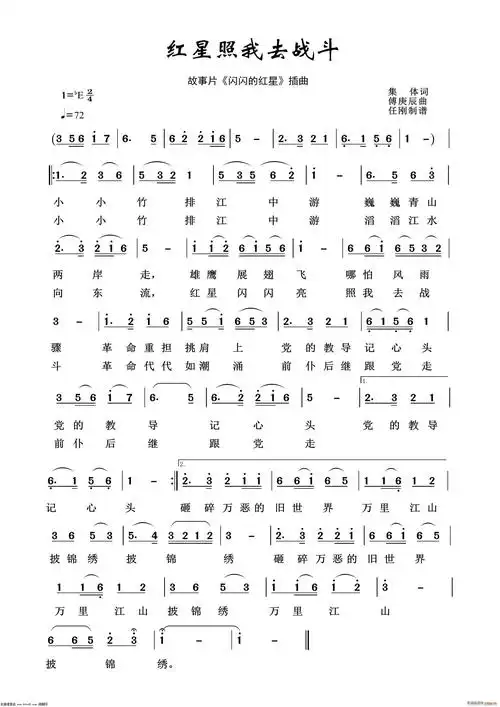 红星照我去战斗(影视金曲100首) 歌谱简谱网