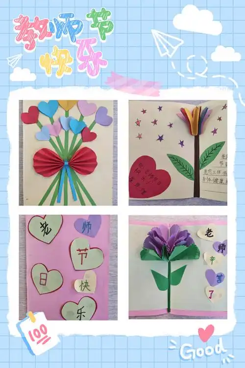 舞出了对老师的尊敬和爱戴之情   接下来是精彩的手工贺卡展示:每个