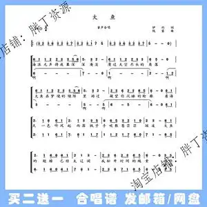 tb671699661淘宝大鱼海棠 二声部 厦门二中 合唱简谱五线钢琴伴奏正