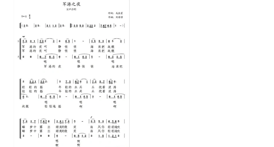 军港之夜二声部合唱谱高清无水印版