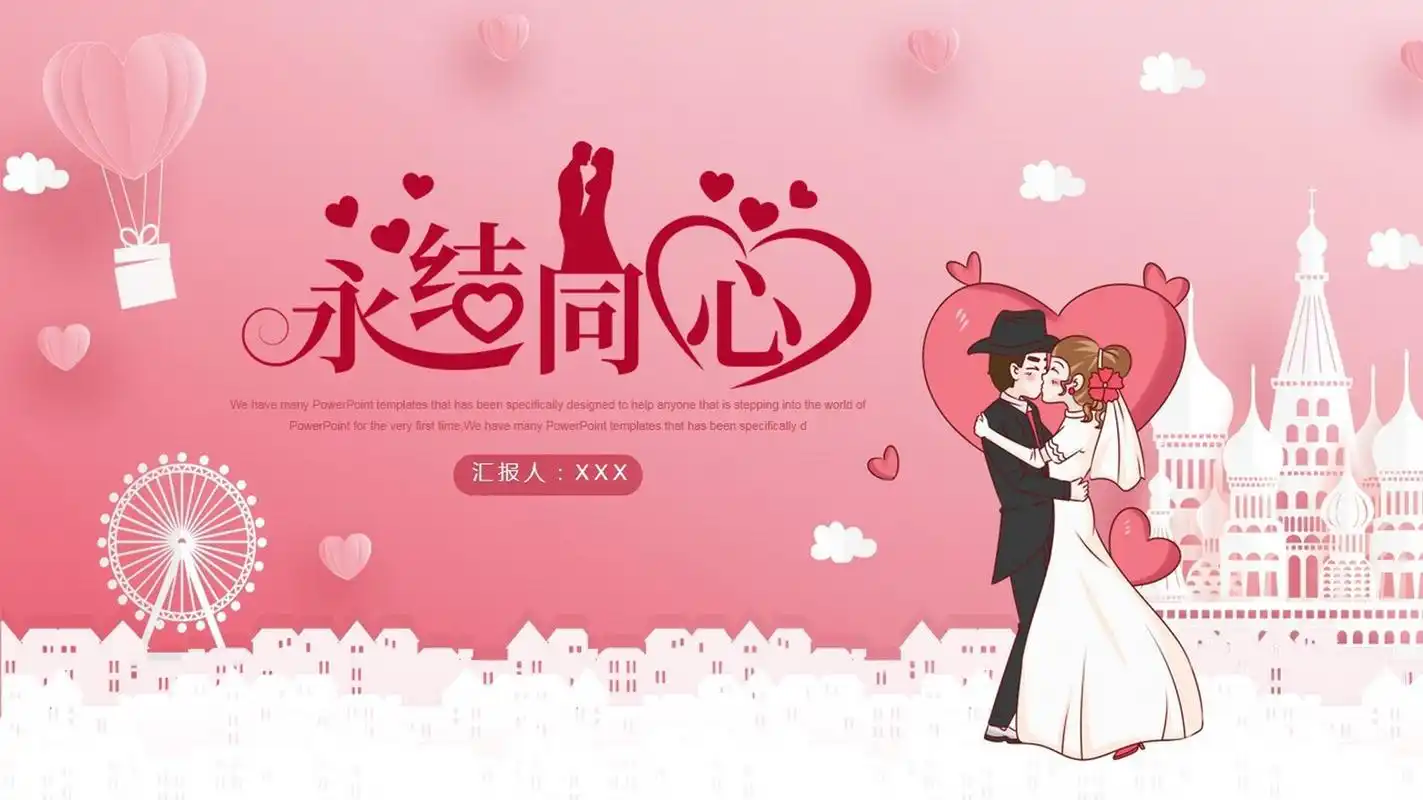 简约大气婚庆婚礼策划ppt模板 本作品内容为 简约大气婚庆婚礼策划ppt