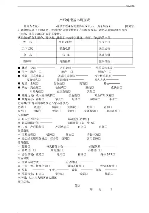 产后恢复顾客健康调查表