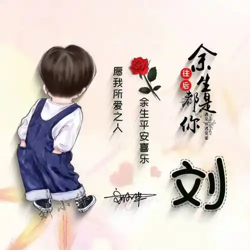 用你的名字制作微信头像,66张情侣款卡通艺术姓氏头像,等你来带走