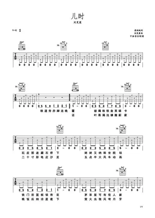 《儿时》刘昊霖 完整版吉他谱g调六线吉他谱-虫虫吉他谱免费下载