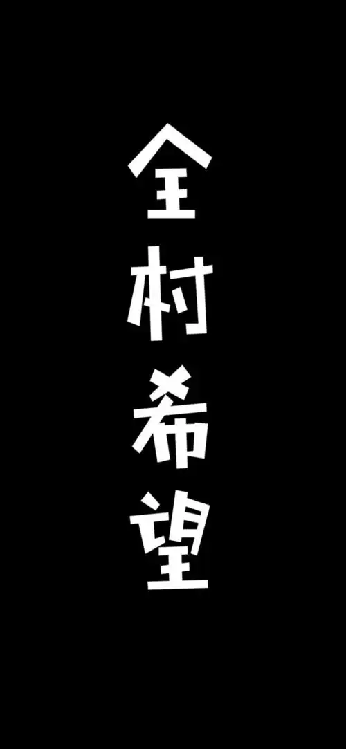 黑色文字壁纸 - 堆糖,美图壁纸兴趣社区