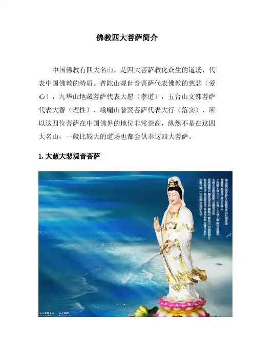 五台山文殊菩萨代表大智(理性),峨嵋山普贤菩