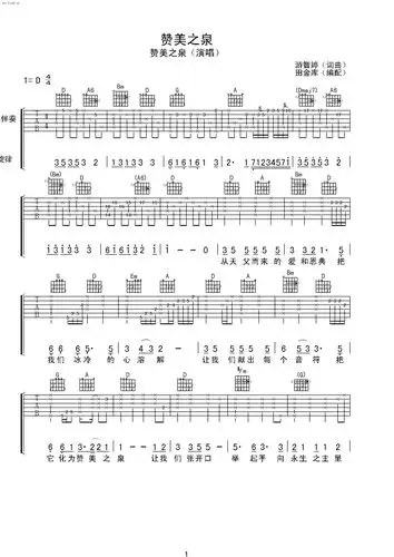 吉他谱☆赞美之泉1歌谱