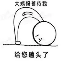 90度鞠躬表情包点击鼠标右键下载