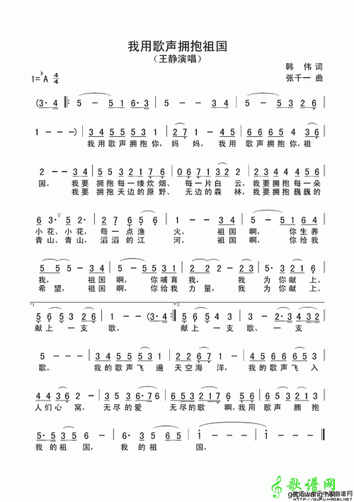 【我用歌声拥抱祖国简谱】王静