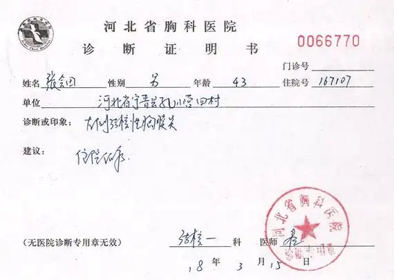 张会田身患结核性胸膜炎,急需您的帮助