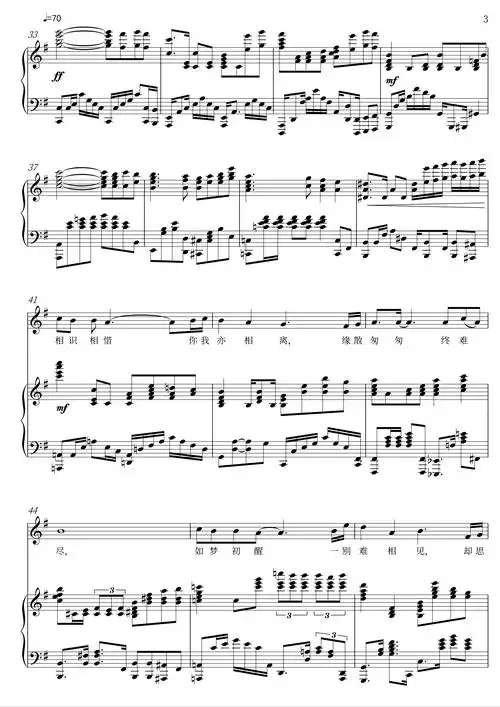 董卿与你相见若如初钢琴伴奏正谱