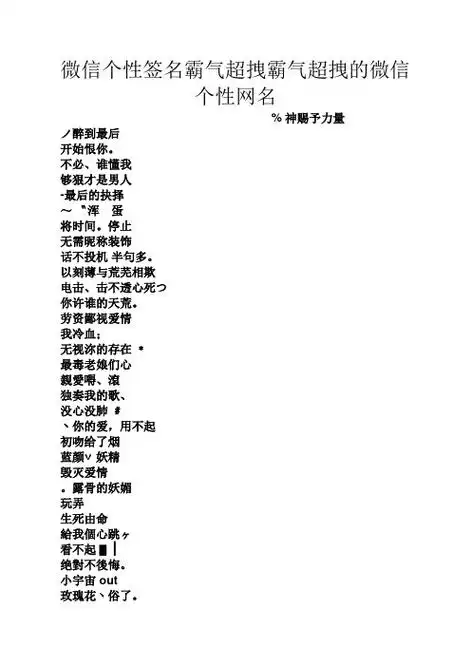 霸气的微信昵称 - 百度文库