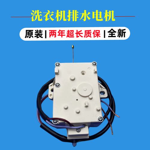 适用海尔神童xqb50-7288p洗衣机排水阀电机牵引器放水阀马达配件