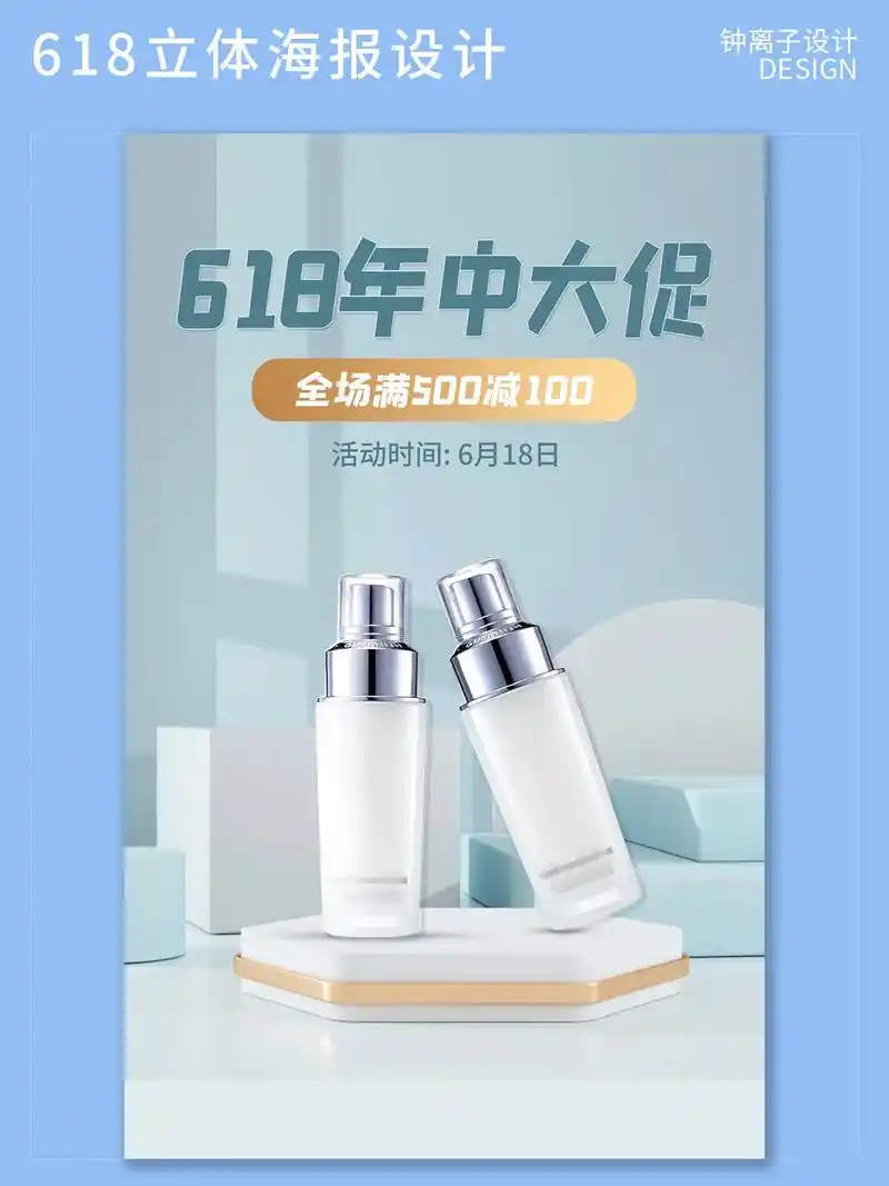 分享一组618活动宣传海报/化妆品宣传海报,喜欢的话可出!  - 抖音