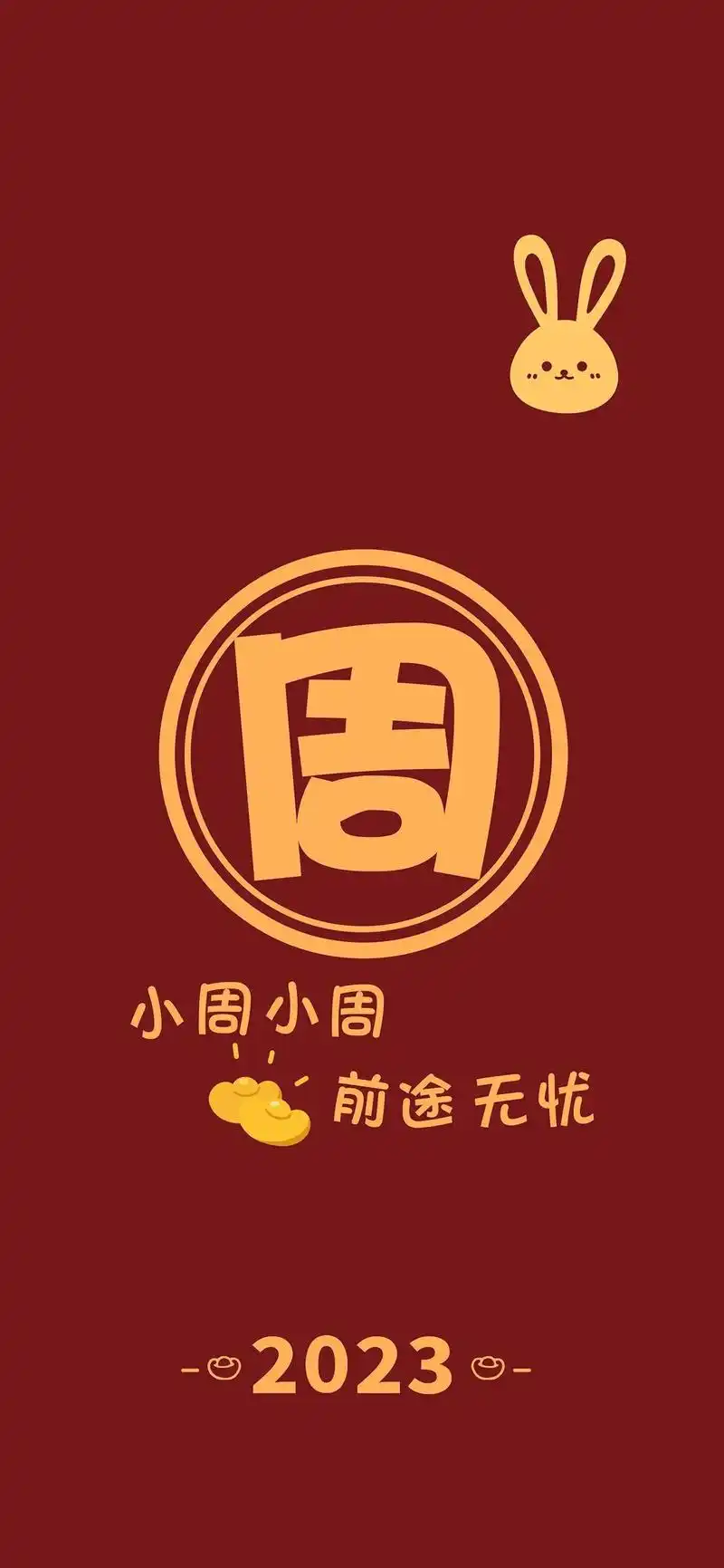 祝大家新年快乐#新年壁纸姓氏 #送你一张壁纸 - 抖音