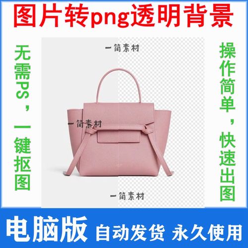 jpg照片图片转png透明背景图标logo一键式批量抠图商品图去除背景