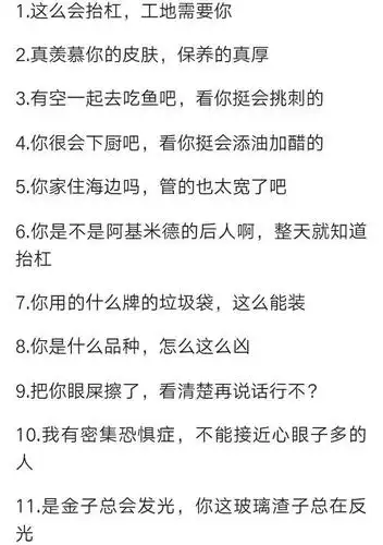 51条怼人神句:真羡慕你的皮肤,保养得真厚