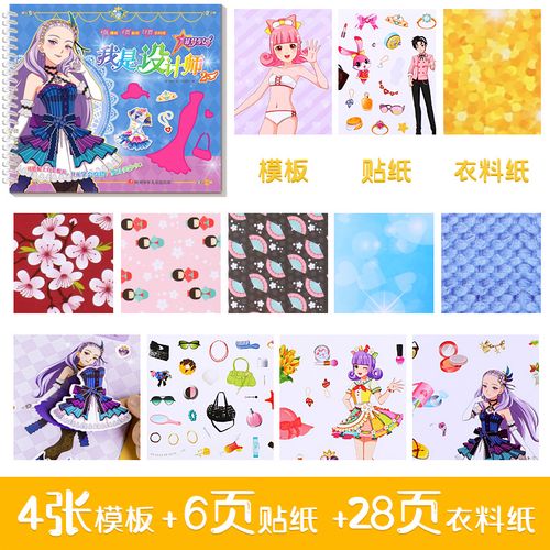 游戏书美少女贴画换衣服女孩diy手工创意穿搭公主换装玩具芭比娃娃换