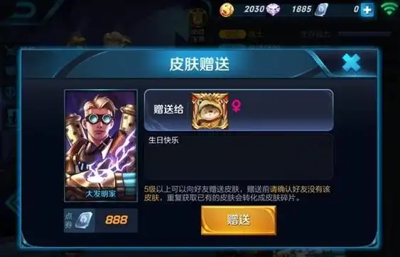 王者荣耀送皮肤好友关系不足怎么回事王者荣耀好友几天才能送皮肤