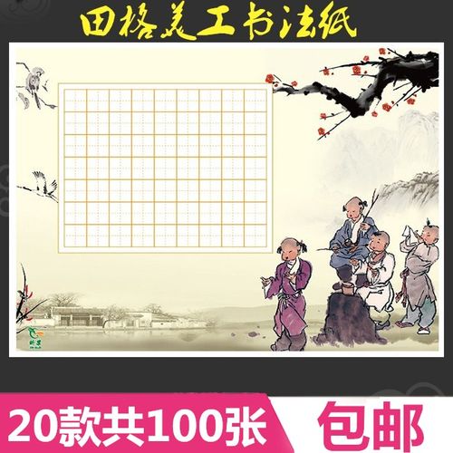 a4田字格书法纸中小学生硬笔书法比赛专用纸钢笔作品纸写古诗包邮