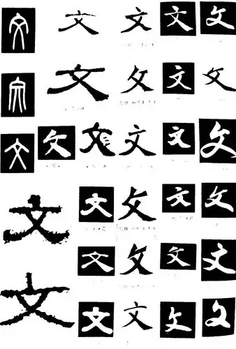 文_书法字体_字体设计作品-中国字体设计网_ziti.cndesign.com