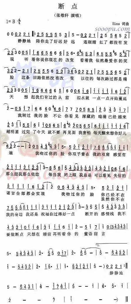 求断点的竖笛乐谱