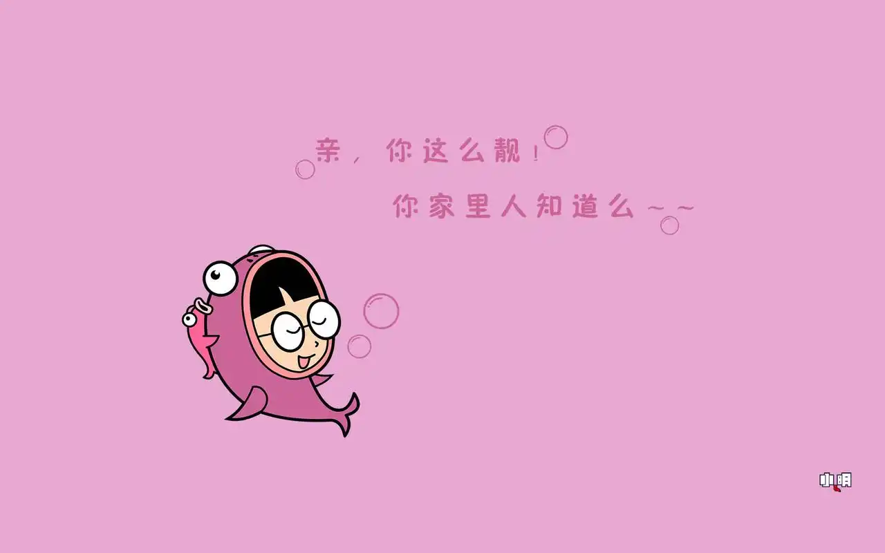 神奇搞怪的小明系列卡通形象桌面壁纸高清 第一辑