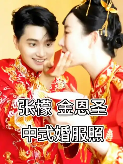 张檬  #金恩圣  #张檬金恩圣结婚  #三亚  #中式嫁衣