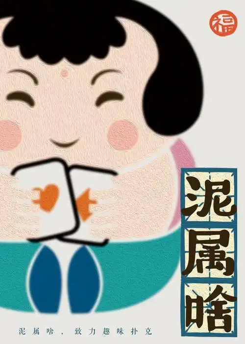 《泥属啥》非物质文化遗产惠山泥人插画设计