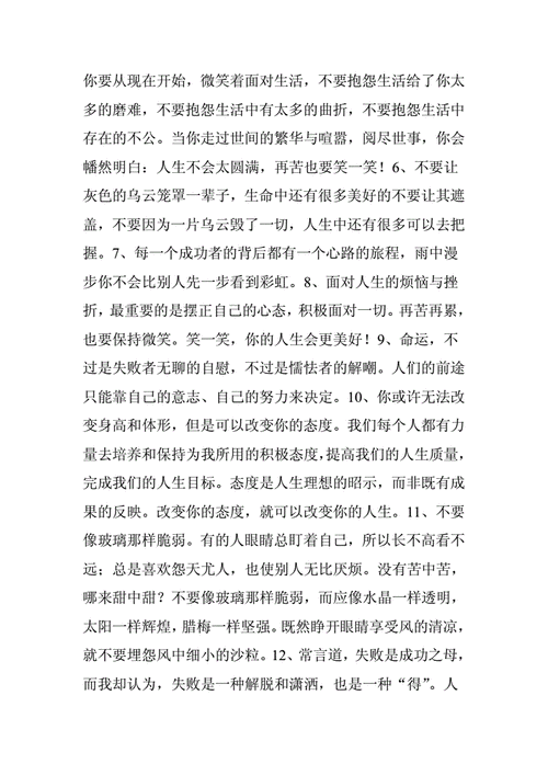 励志美文美句摘抄doc11页