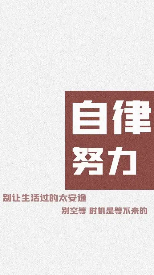 【城堡日记 75】自律和努力