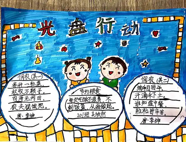 一班一班非同一般,——光盘行动手抄报