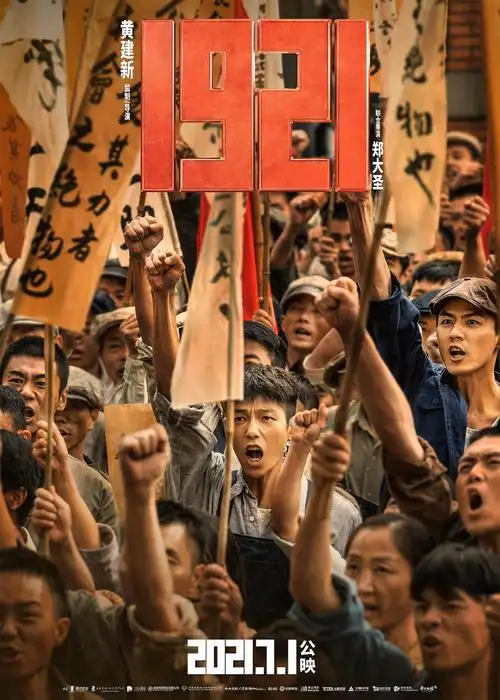 历史的朋友都应该知道,"1921"对于中国意味着什么,一群有理想有抱负